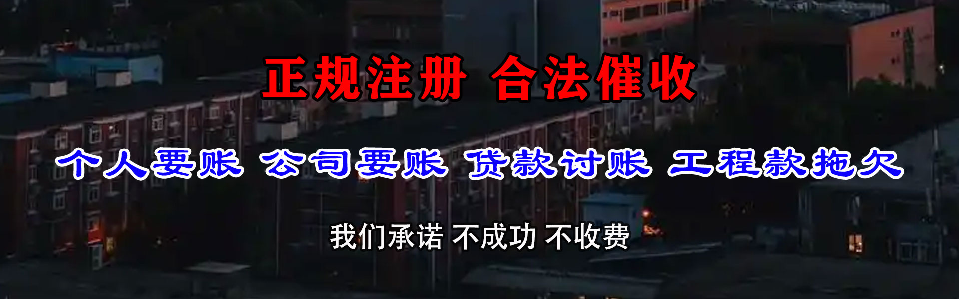 洱源清债公司